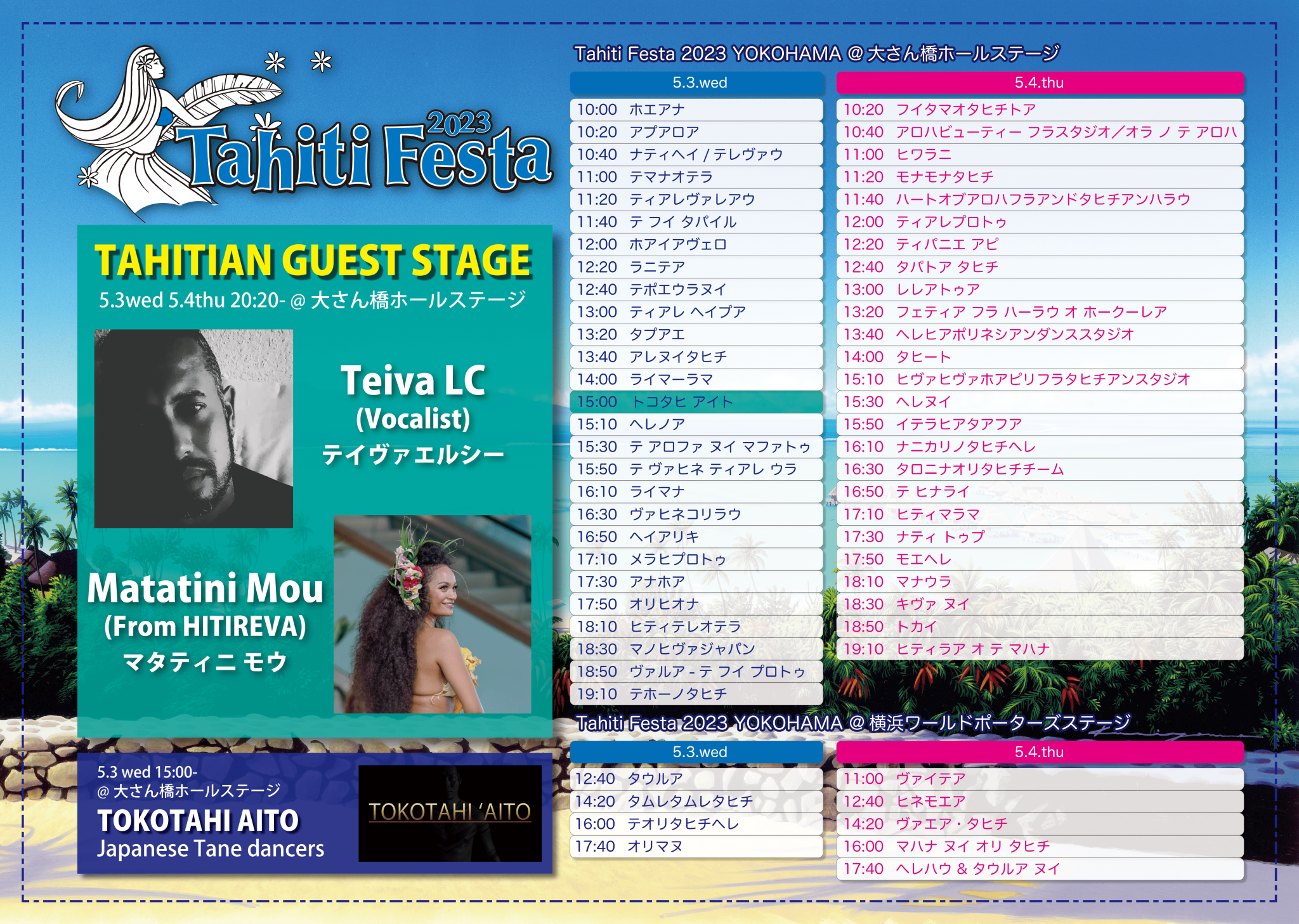 タイムスケジュール